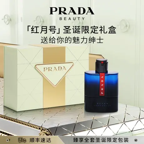【38限时礼遇】PRADA普拉达红月号淡香持久男士香水生日送男友图片