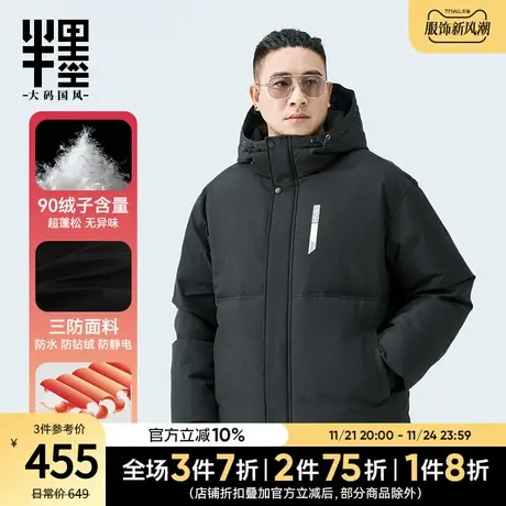 半墨大码男装白鸭绒羽绒服男加肥加大码防风连帽胖子羽绒外套冬季图片