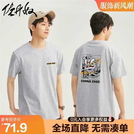 佐丹奴联名t恤男夏季新款漫画醒狮双面印花圆领短袖上衣91092280商品大图