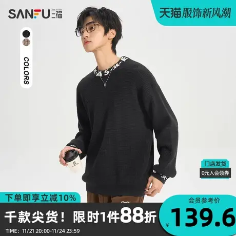 三福2023冬男士字母包芯纱毛衣 时尚宽松舒适圆领上衣男478072商品大图