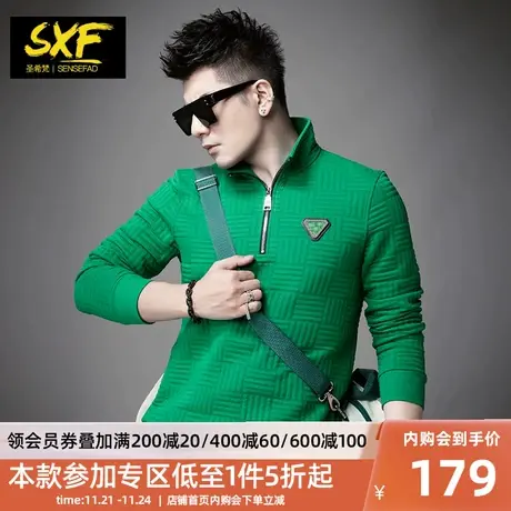 SXF圣希梵卫衣男 2023新款华夫格纹理新款立领套头衫潮牌男士上衣商品大图