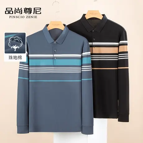 【柔软亲肤】长袖T恤男士撞色条纹商务高端POLO衫减龄爸爸款秋装商品大图