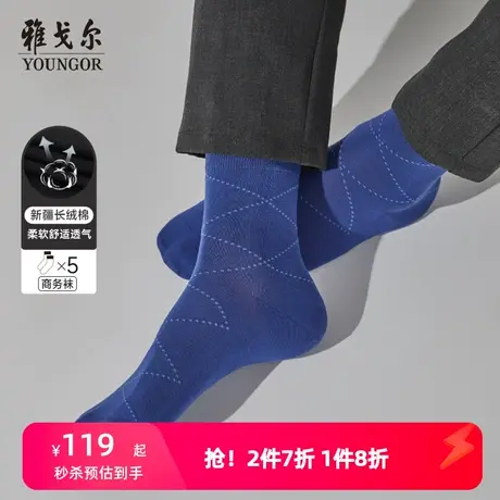 雅戈尔奥莱 男装袜子中长筒非纯棉秋季款防臭吸汗格纯色商务图片