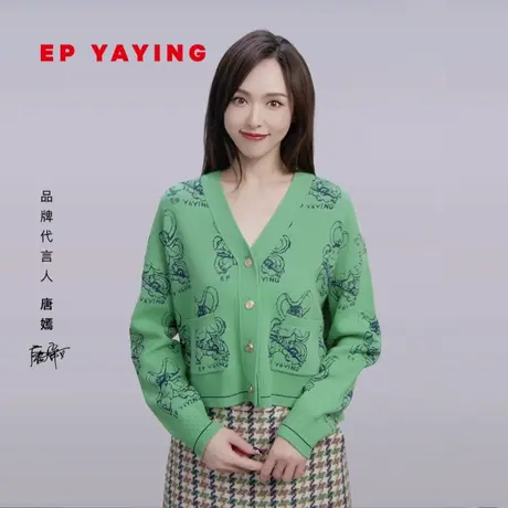 [唐嫣同款]EP雅莹女装 羊毛羊绒混纺提花针织开衫 2023新款9123A商品大图