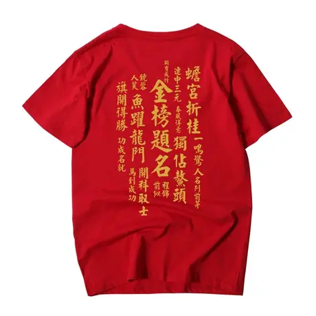 秀洛中考高考学生短袖t恤棉质旗开得胜短袖金榜题名t恤送考上衣潮商品大图