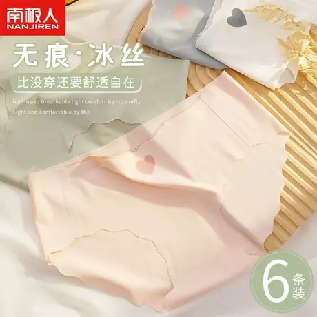 南极人冰丝内裤女士无痕纯棉裆夏季薄款少女性感简约中腰三角短裤商品大图