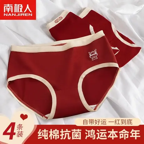 南极人女士内裤红色纯棉抗菌秋冬本命年结婚属龙年女生三角短裤头商品大图