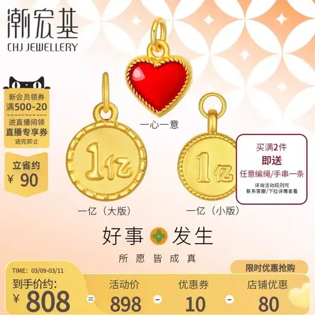 潮宏基好事发生聚财一亿黄金吊坠3D硬金串珠足金转运珠女礼物手链商品大图