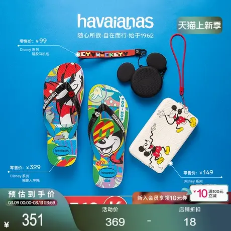 Havaianas哈唯纳Disney Stylish II迪士尼夹脚人字拖组合套装图片