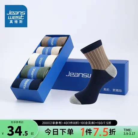 L6【5对装】真维斯男装潮流拼色长筒袜 冬季男款休闲长袜图片