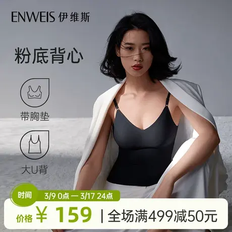 【粉底背心】伊维斯无痕透气打底背心 带胸垫文胸一体式吊带内商品大图