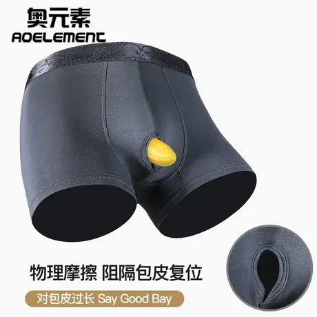 包皮分离内裤男士枪弹分离阻复平角裤短裤头阴囊托舒适四角底裤衩商品大图