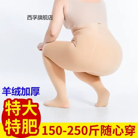350克150-250斤冬磨毛加肥大码富姐保暖光腿神器加绒打底裤女外穿图片