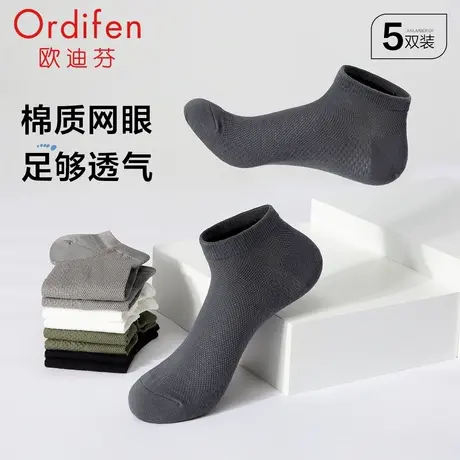 欧迪芬新疆棉透气男士短袜船袜运动薄款低帮防臭排汗隐形5双装图片