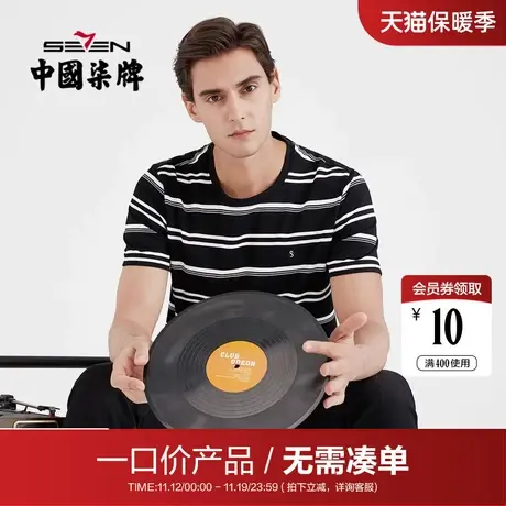 【清仓】柒牌短袖T恤男圆领半袖夏季中青年休闲时尚百搭条纹上衣商品大图