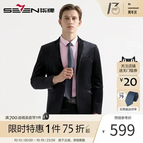 柒牌男装混纺单西秋冬男士时尚丝绒青年修身西装外套图片