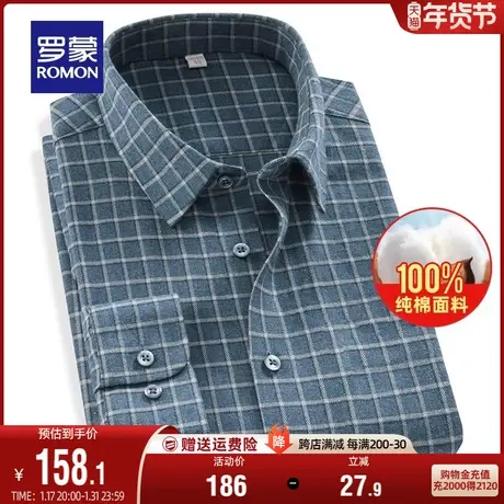 【纯棉磨毛】罗蒙男士商务衬衣2023秋季新款易打理格子长袖衬衫男商品大图