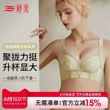 婷美塑形内衣女小胸聚拢显大提拉防下垂收副乳调整型防外扩文胸罩商品大图