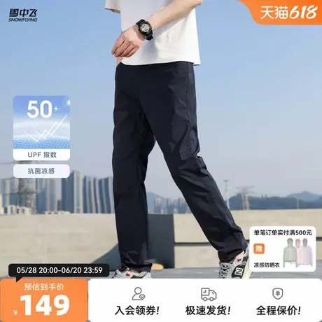 【凉感抗菌】雪中飞2025春秋新款UPF50+男士防晒裤户外透气图片