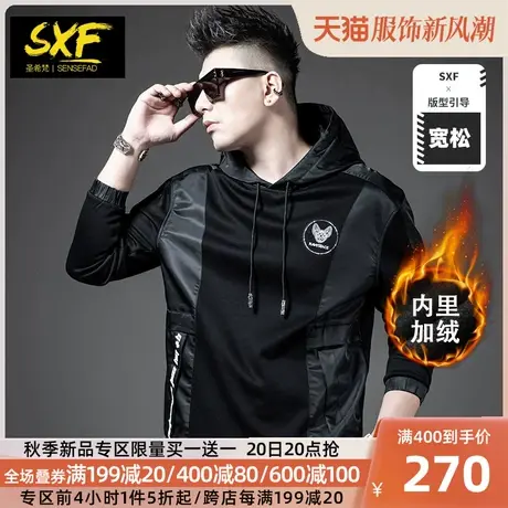 SXF圣希梵卫衣男秋冬 新款加绒连帽拼接运动外套加绒男士上衣潮流图片