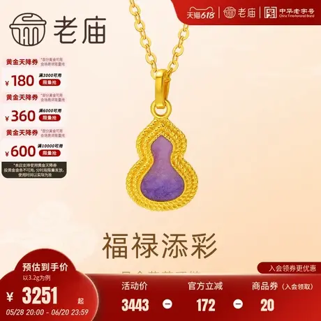 老庙黄金足金鎏彩葫芦项链5G工艺时尚精致渐变鎏彩闪耀吸睛百搭图片