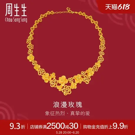 周生生黄金足金生生有囍玫瑰花婚嫁项链结婚套装 三金女款84325N商品大图