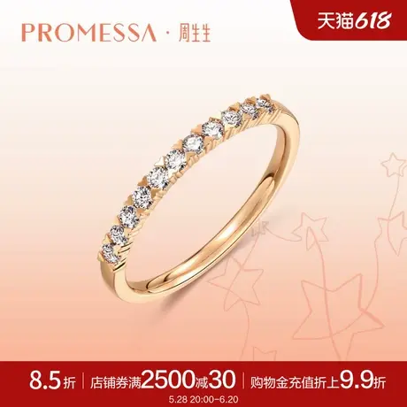 周生生PROMESSA星宇排钻钻石戒指18K玫瑰金钻戒尾戒93113R商品大图