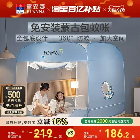 富安娜蒙古包蚊帐家用免安装可收纳夏季360°防蚊帐儿童专用蚊帐商品大图