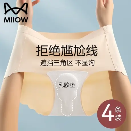 猫人瑜伽内裤女防尴尬不显三角区无痕抗菌冰丝健身运动专用三角裤商品大图