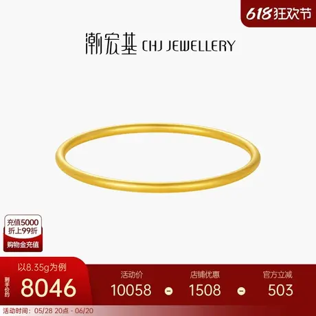 潮宏基传家宝足金手镯古法黄金镯子空心素圈结婚三金礼物女计价商品大图