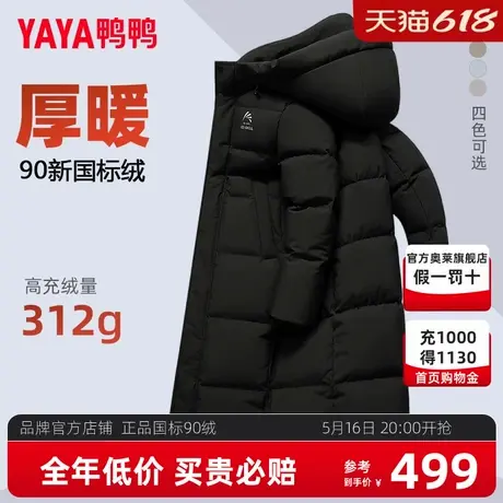 王一博同款鸭鸭东北零下保暖羽绒服男女加厚长款2024新款冬季外套商品大图