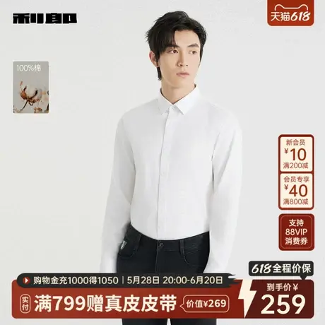 【纯棉】利郎官方 长袖衬衫男士商务休闲2025秋季新款纯色衬衣男图片