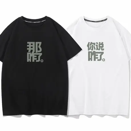 秀洛那咋了趣味文字款搞笑热梗百搭圆领纯棉T恤男女同款上衣夏商品大图
