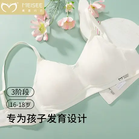 初高中大学生女内衣学生发育14-17岁青春期第三阶段少女文胸商品大图