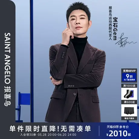 【老舅同款】报喜鸟2024秋季新款男士商务休闲运动西服单西便西男商品大图