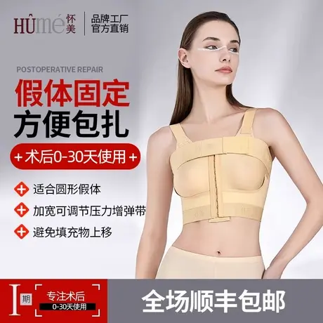 线下同款怀美束乳带裹胸医用隆胸术后抹胸衣隆乳丰胸加压束胸衣商品大图