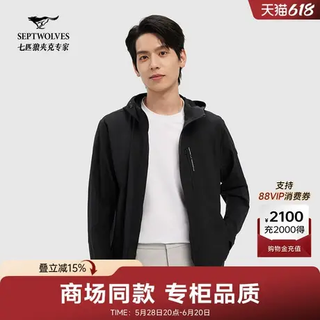 [商场同款]七匹狼商旅轻量夹克外套男装2025春夏新款防晒凉感上衣商品大图