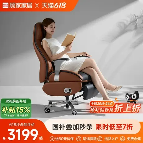 顾家家居电动老板椅可躺午休办公椅久坐家用电脑椅真皮舒适办公椅商品大图