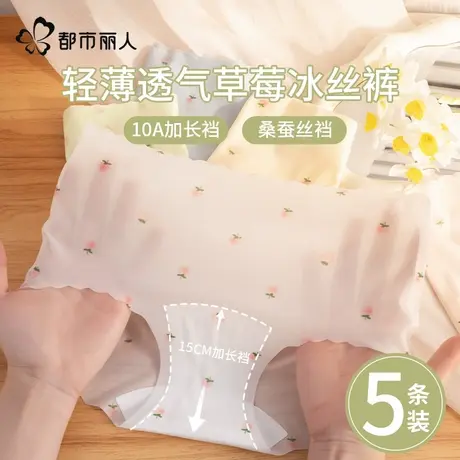 都市丽人冰丝内裤女士抗菌无痕2025新款夏薄女生隐形不夹臀三角裤商品大图