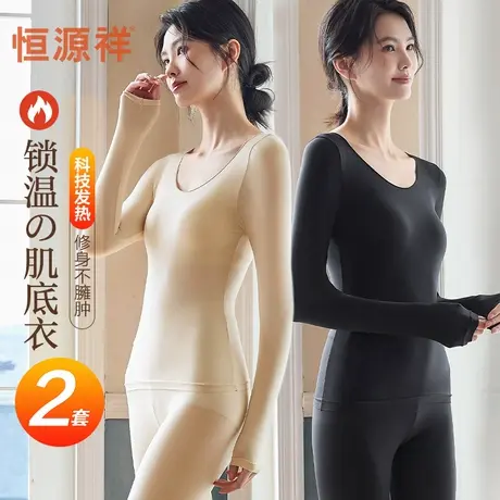 恒源祥秋衣秋裤套装女无痕肌底保暖内衣美体肤隐形打底发热薄款冬商品大图