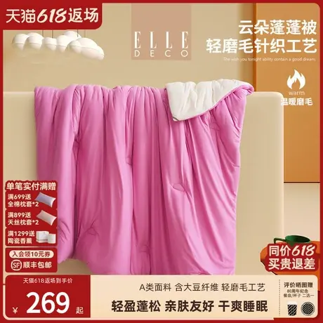 ELLE DECO新款云朵蓬松被春秋亲肤保暖大豆纤维被芯四季通用被子商品大图
