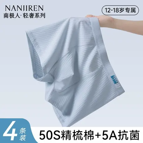 南极人青少年内裤男生发育期学生高中生纯棉平角男孩可爱四角短裤商品大图