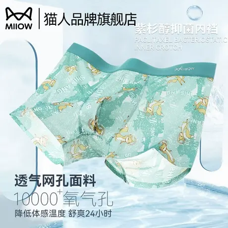 猫人网孔速干抑菌冰丝男士内裤男透气超薄款凉感时尚印花四角短裤商品大图