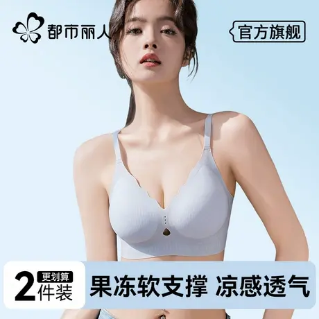 都市丽人内衣女夏季薄款凉感软支撑文胸透气无痕小胸美背女士胸罩图片