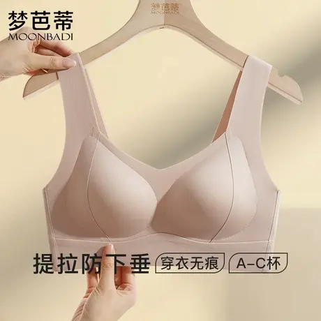 梦芭蒂无痕舒适透气内衣女聚拢收副乳文胸减压美背提拉防下垂胸罩图片