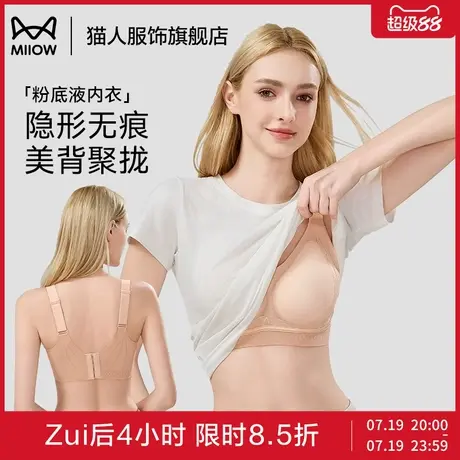 猫人小胸聚拢内衣女无痕收副乳防下垂冰丝美背夏季薄款背心式文胸图片