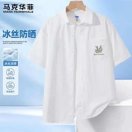 马克华菲冰丝短袖衬衫男外穿夏季透气男生衣服速干吸汗男士衬衣X图片