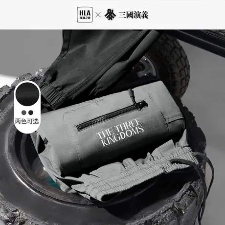 HLA/海澜之家三国系列休闲裤秋冬季新抽绳微弹松紧腰工装风裤子男图片