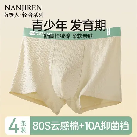 南极人男士内裤纯棉男款四角2025新款青少年男生夏季薄款平角裤衩商品大图