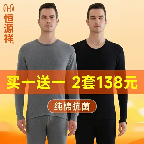 恒源祥男士秋衣秋裤套装纯棉保暖内衣薄款全棉毛衫亲肤打底秋冬款商品大图